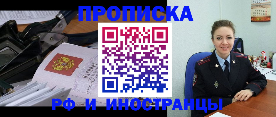 временная регистрация для всех в Ермолино