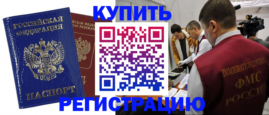 временная регистрация недорого в Ермолино