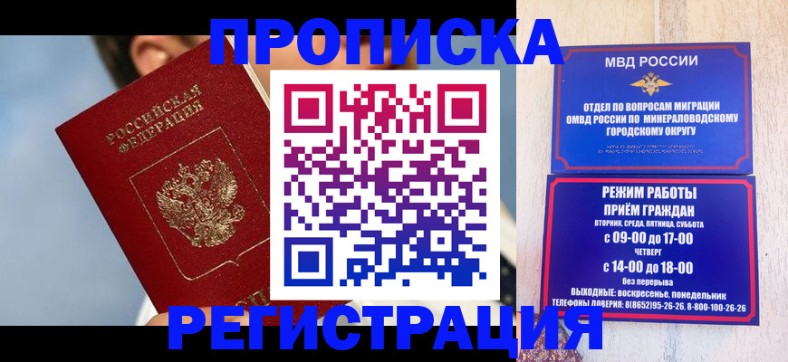 временная регистрация недорого в Ермолино