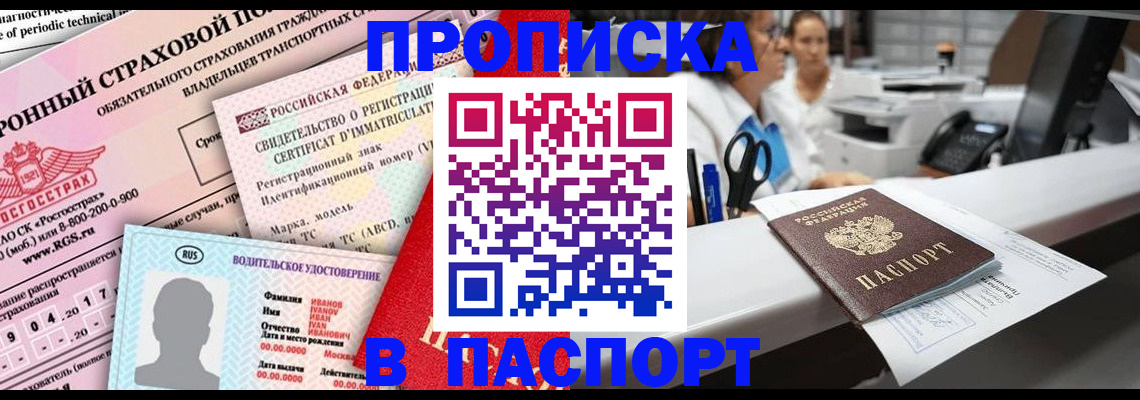 временная регистрация недорого в Ермолино