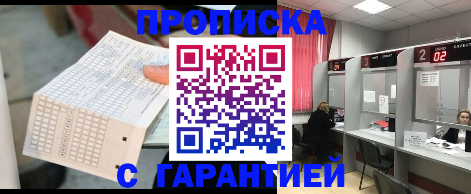 прописка иностранных граждан в Ермолино