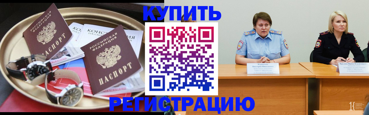 временная регистрация для всех в Ермолино