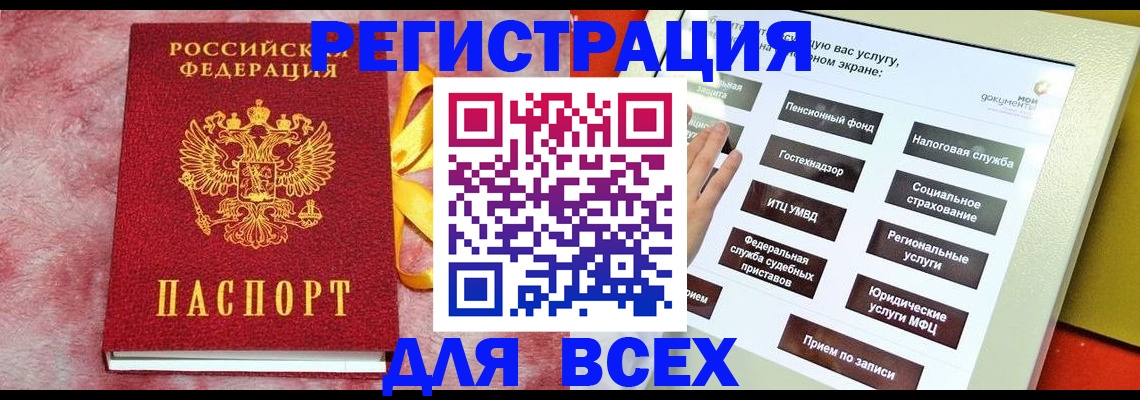 регистрация в Ермолино