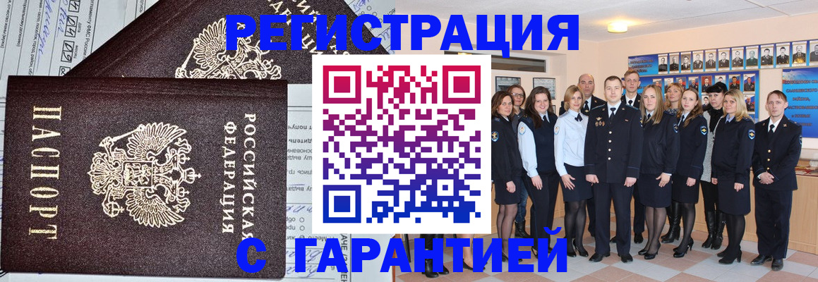 прописка регистрация в Ермолино