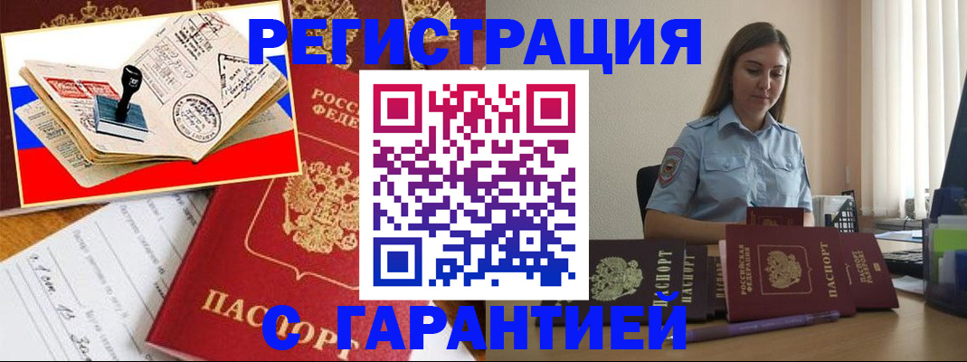 миграционный учет в Ермолино